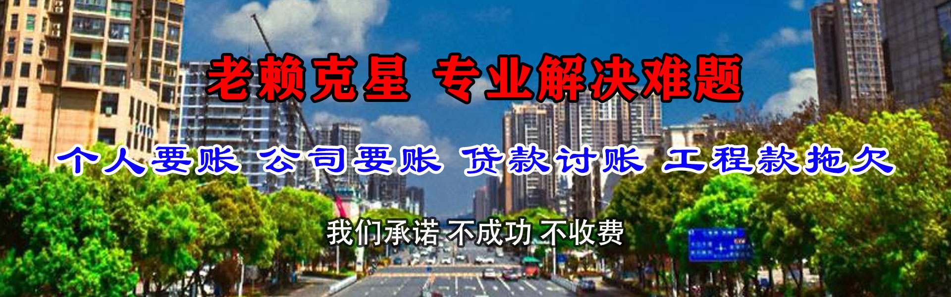 贞丰要账公司