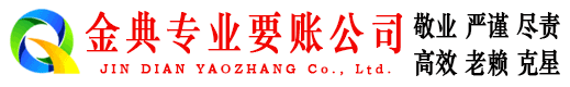 贞丰收债公司